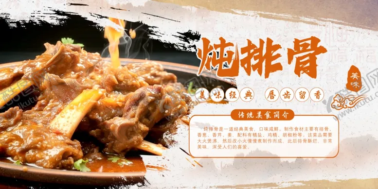 编号：20968912131050528643【酷图网】源文件下载-炖排骨