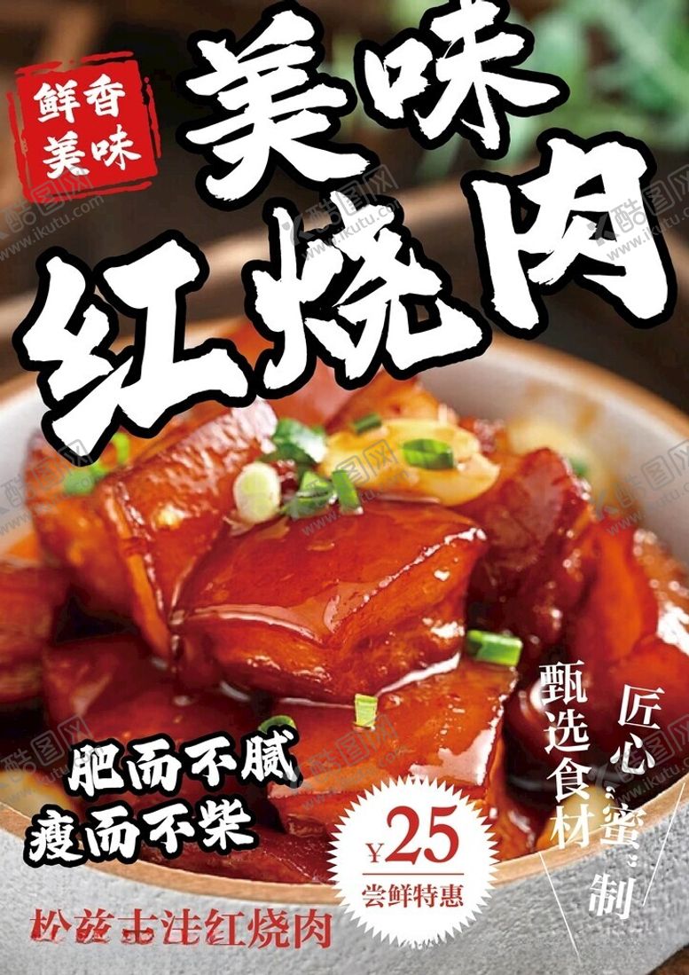 编号：95793502191948425860【酷图网】源文件下载-红烧肉