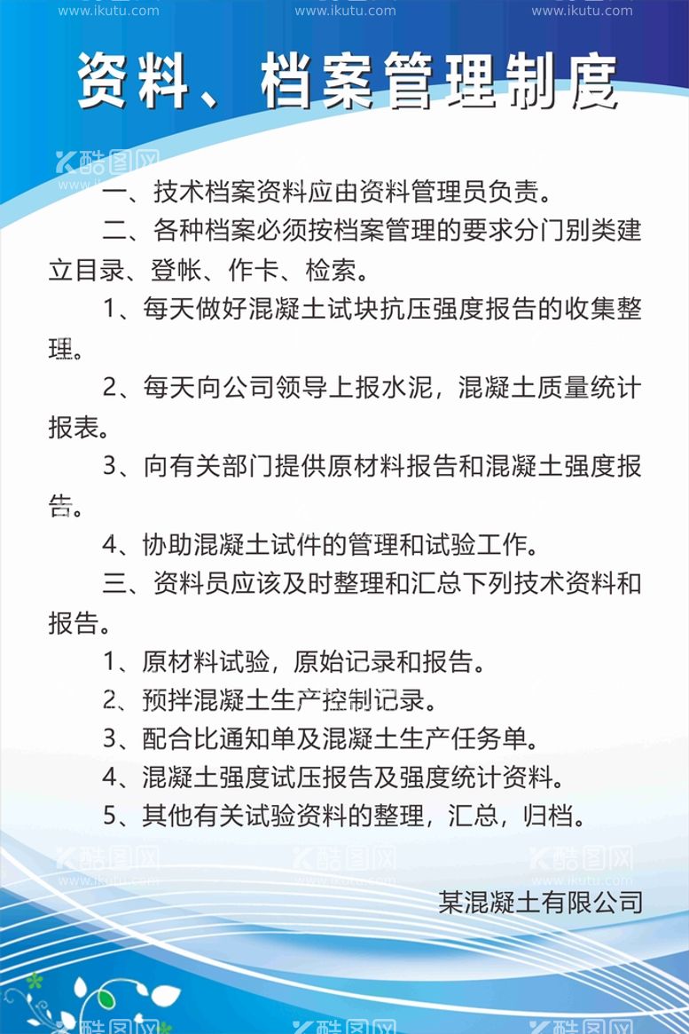 编号：45578710312302207754【酷图网】源文件下载-资料档案管理制度牌