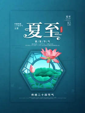 夏至