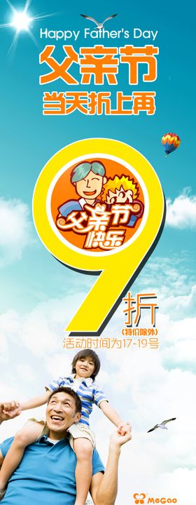 父亲节
