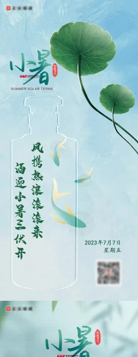 小暑海报