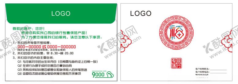 编号：38863002161117437361【酷图网】源文件下载-保险信封