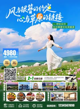 旅游单页首页图