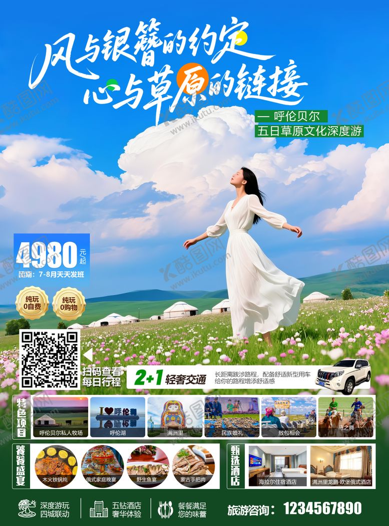 编号：98346808042309241641【酷图网】源文件下载-旅游单页首页图