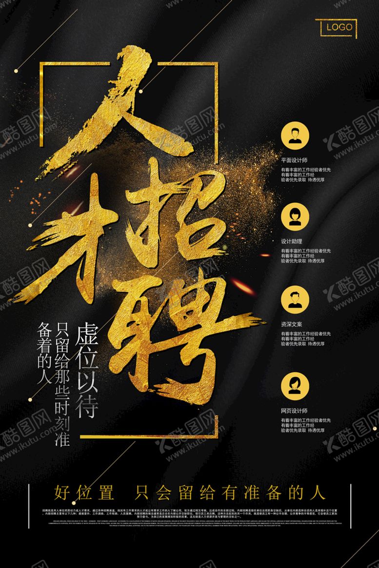 编号：78023510170801466384【酷图网】源文件下载-招聘海报