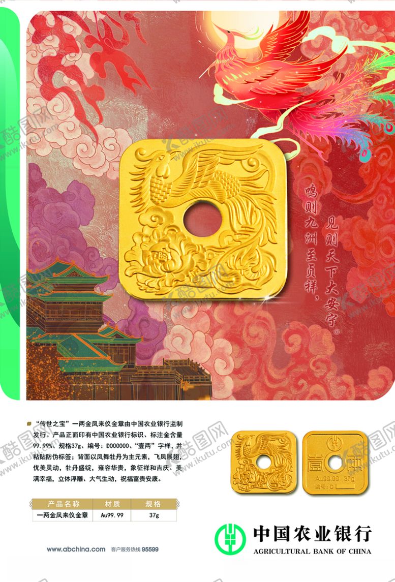 编号：89570105132113595582【酷图网】源文件下载-凤来仪