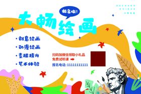 美术