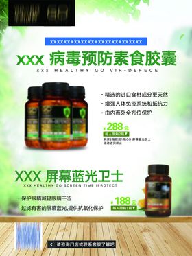 保健品海报图片