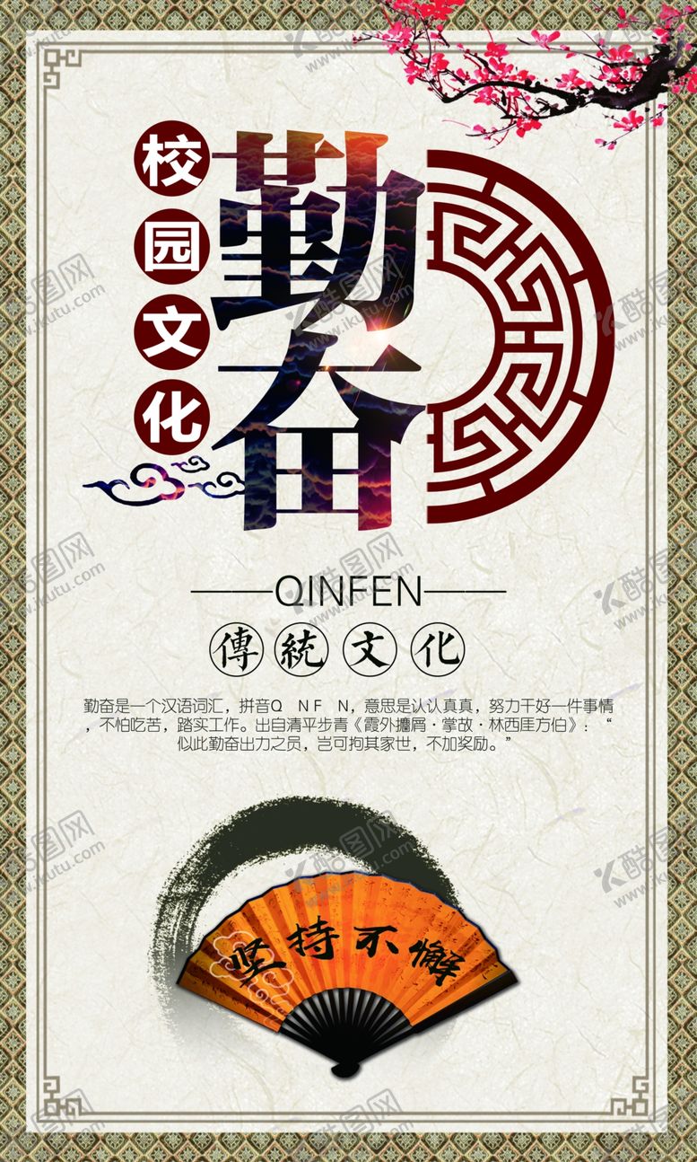 编号：35418705111106013195【酷图网】源文件下载-勤奋