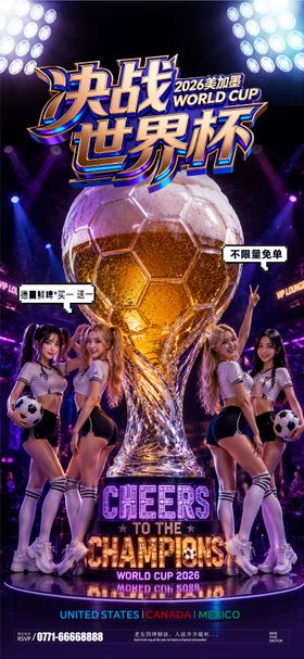 世界杯足球宝贝海报