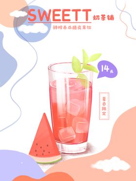 编号：91429810171303581411【酷图网】源文件下载-奶茶海报