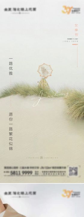 妇女节 女神节海报