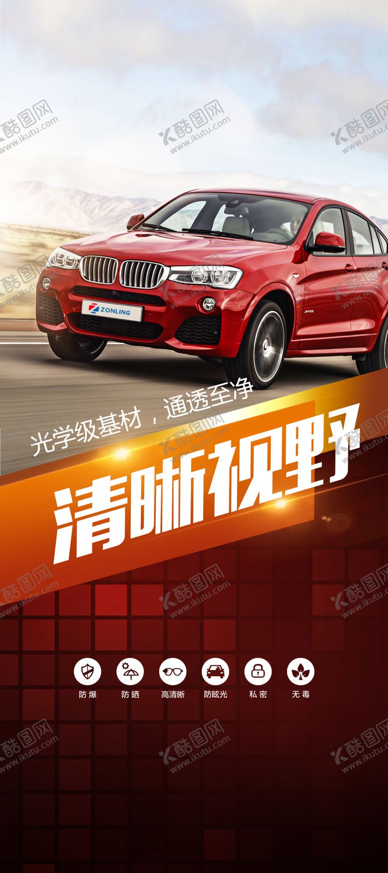 编号：78665109260826251774【酷图网】源文件下载-汽车视野