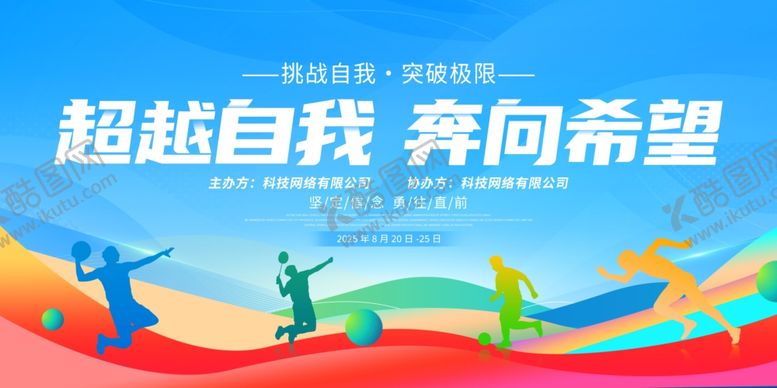 编号：46938404250738067646【酷图网】源文件下载-运动会