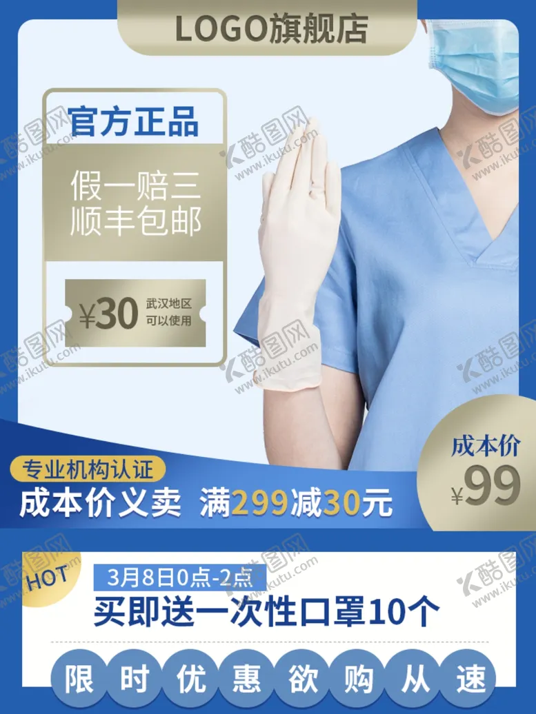 编号：48086907020741446650【酷图网】源文件下载-医用口罩