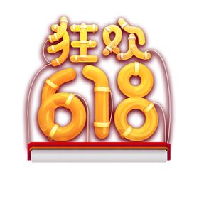 618海报素材