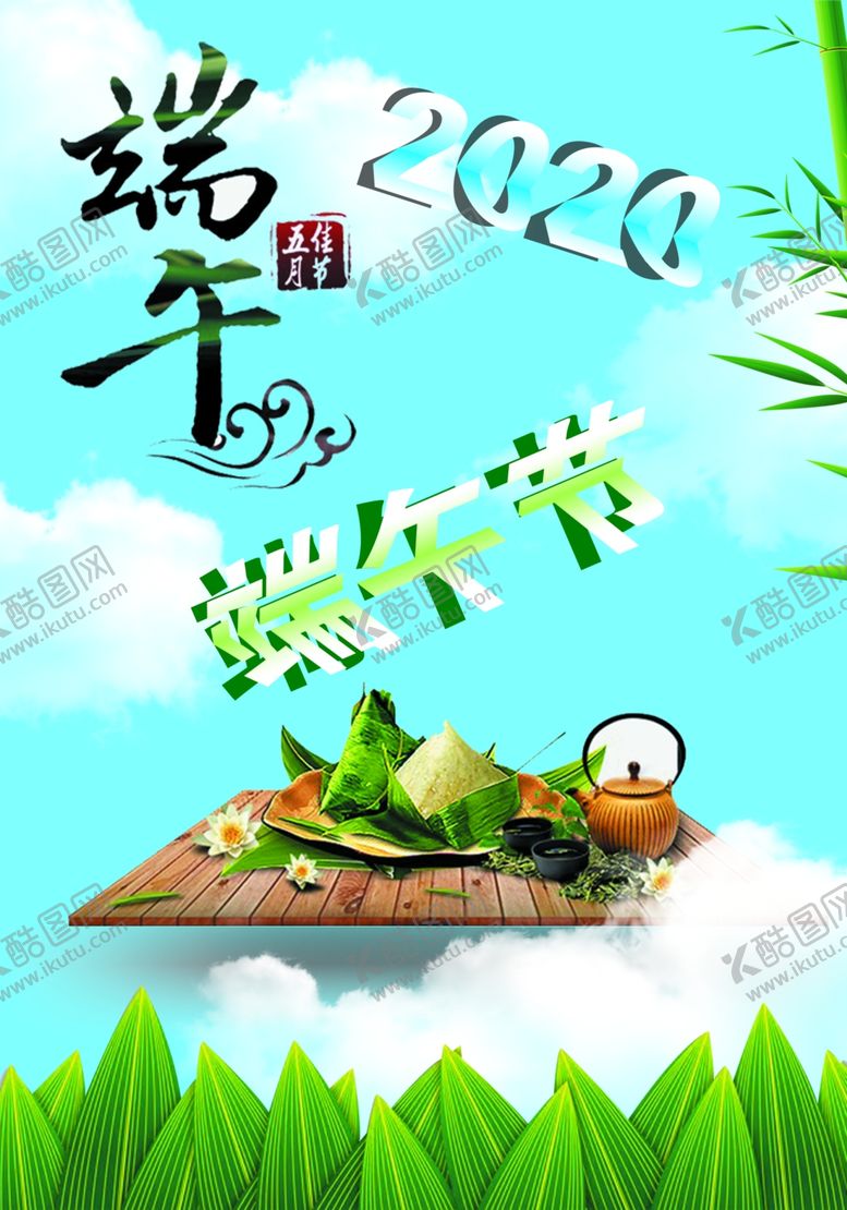 编号：56296510011709358465【酷图网】源文件下载-端午节折叠字粽子传单