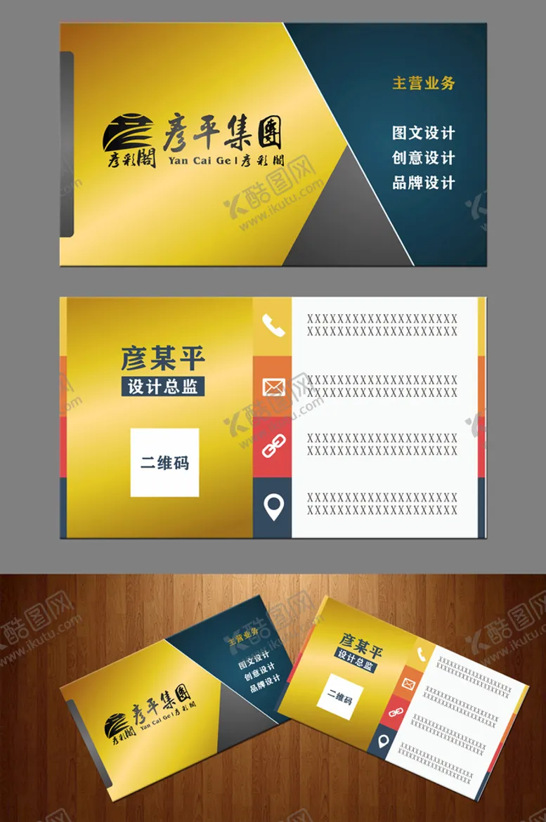 编号：64125010112144099632【酷图网】源文件下载-商务名片设计