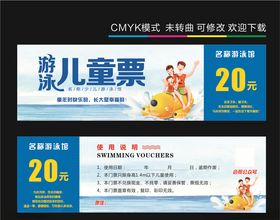 游泳门票
