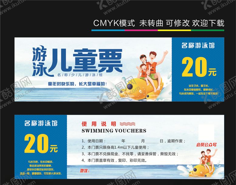 编号：80907207121401396889【酷图网】源文件下载-游泳门票
