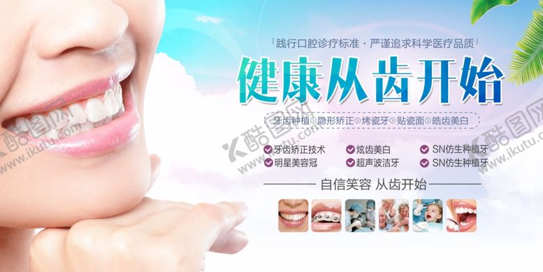 编号：53850507081819583719【酷图网】源文件下载-口腔健康