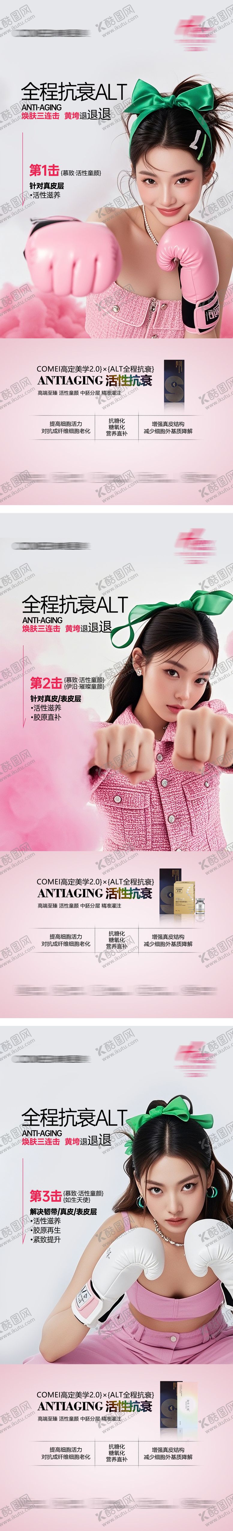 编号：33835510040525483990【酷图网】源文件下载-医美直播宠粉系列海报