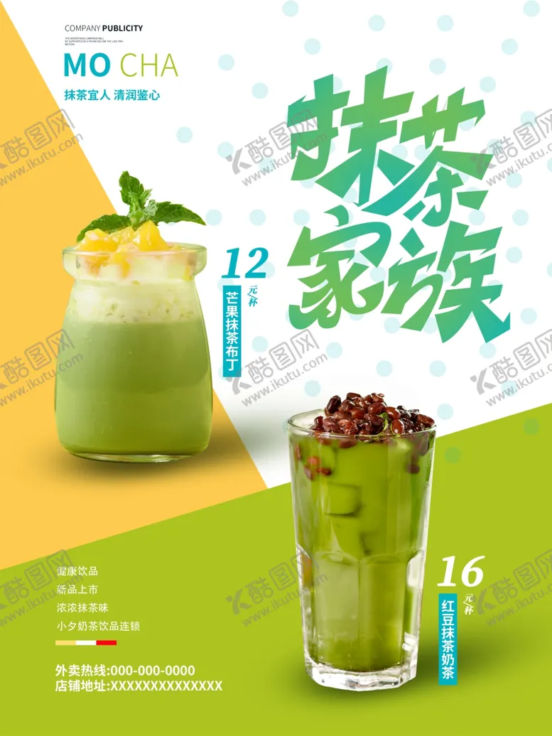 编号：28564712081533046160【酷图网】源文件下载-奶茶海报