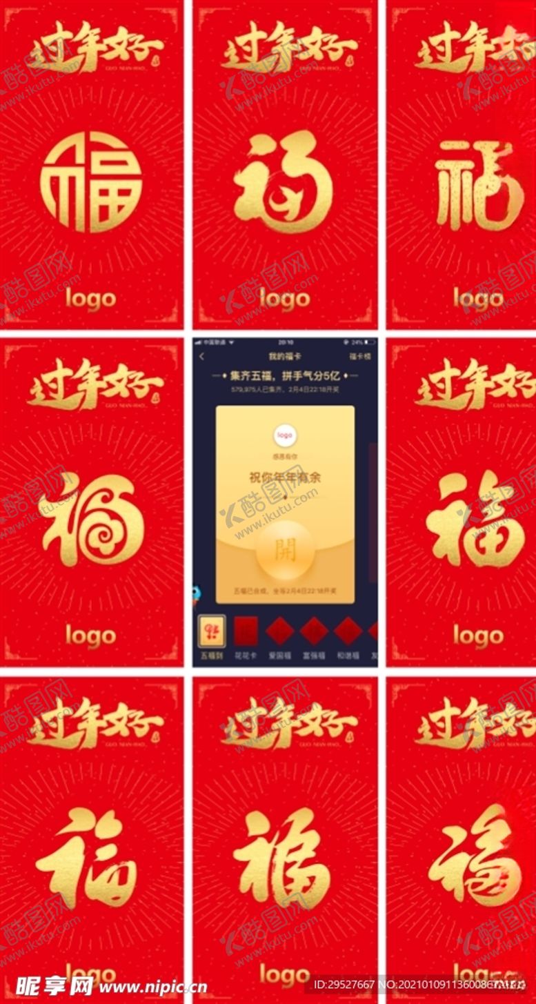 编号：29380904061954527660【酷图网】源文件下载-支付宝集五福扫福集福福字