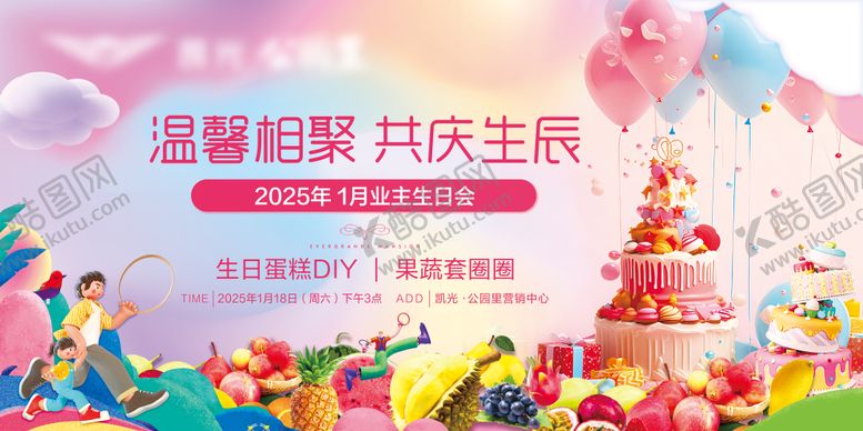 编号：72500705031805235700【酷图网】源文件下载-业主生日会活动背景板