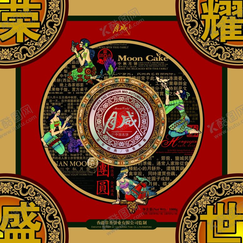 编号：20728707121242021166【酷图网】源文件下载-月饼包装月饼礼盒中秋月饼