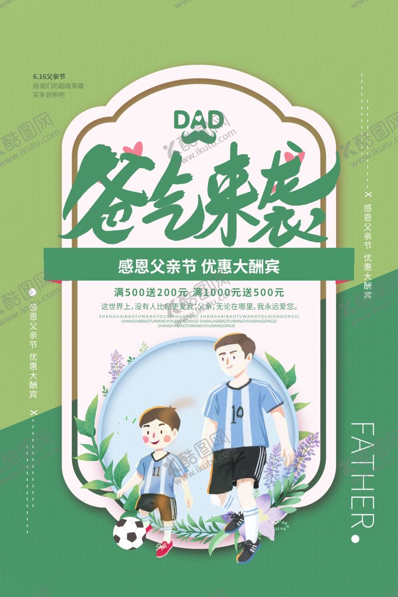 编号：39215907090105235791【酷图网】源文件下载-父亲节
