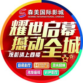 编号：52467909240330527219【酷图网】源文件下载-影城票价