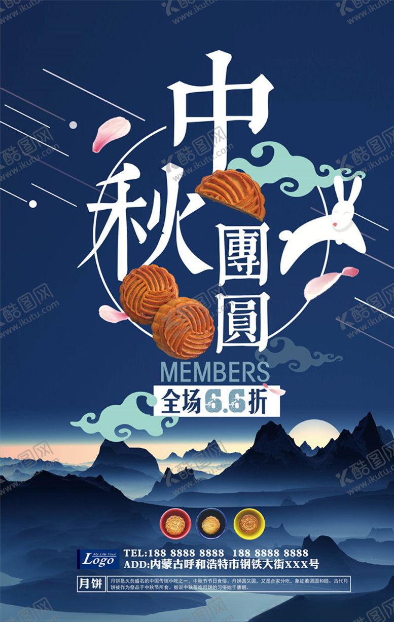 编号：41437305181455352268【酷图网】源文件下载-中秋海报
