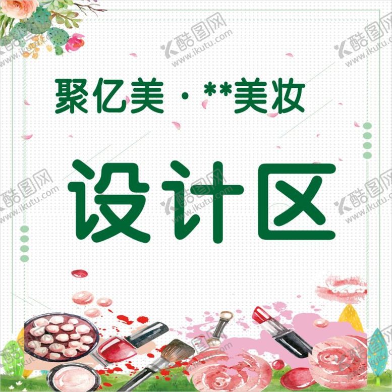 编号：96856010190129184170【酷图网】源文件下载-美容美发美甲海报组牌