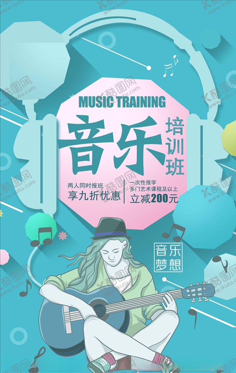 编号：24650104140853083583【酷图网】源文件下载-乐器班培训海报