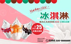 美味冰淇淋促销中