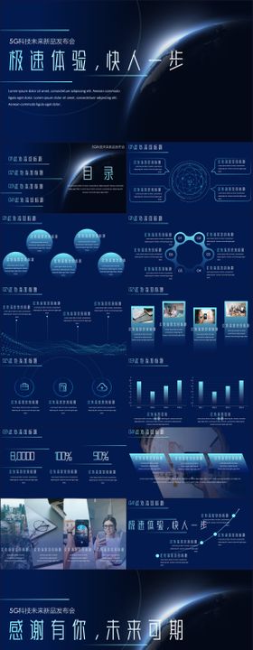 智能汽车新品发布会宣传方案PPT