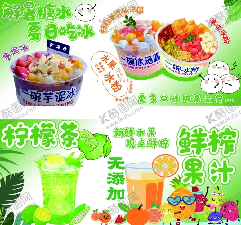 编号：12259804260015237523【酷图网】源文件下载-冰汤圆