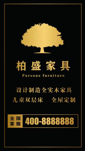 家具海报