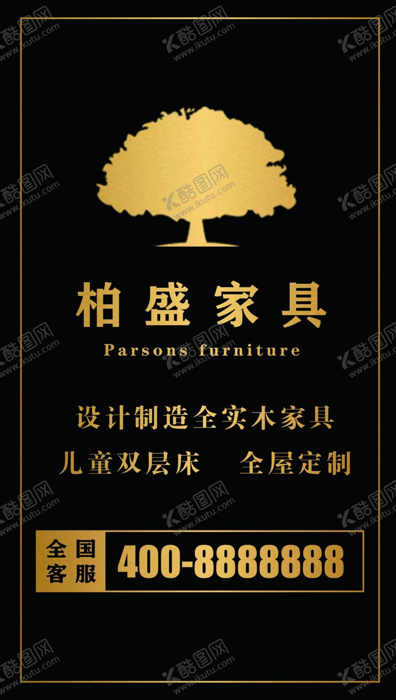 编号：45959510171029396061【酷图网】源文件下载-家具海报