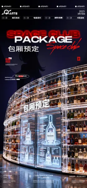 酒吧包厢预定海报