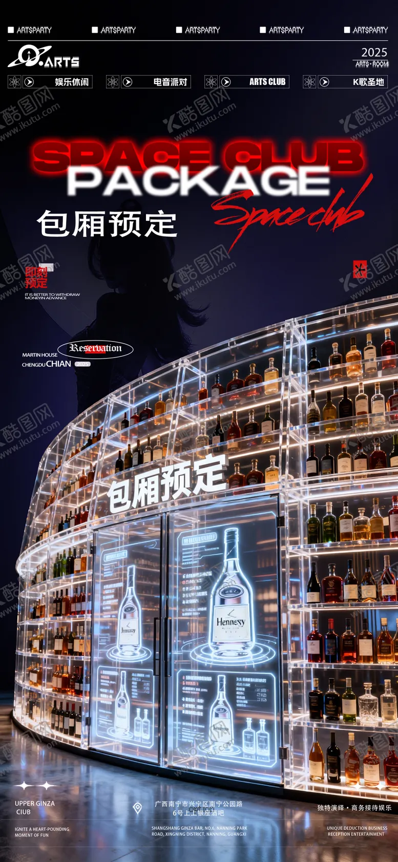 编号：89467601092211026019【酷图网】源文件下载-酒吧包厢预定海报