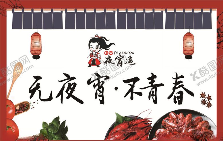 编号：94045309252025536275【酷图网】源文件下载-夜逍遥