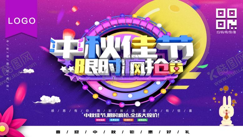 编号：55322210070300174358【酷图网】源文件下载-中秋佳节限时抢购