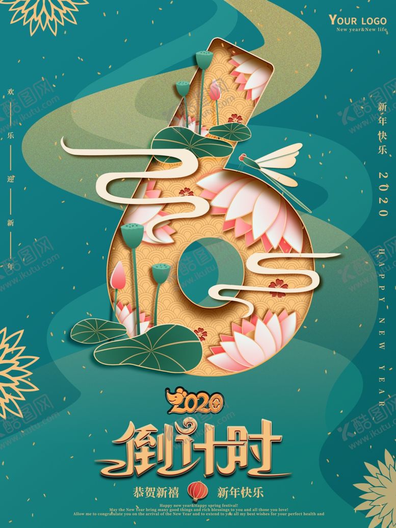 编号：37319809131552256496【酷图网】源文件下载-剪纸新年倒计时海报