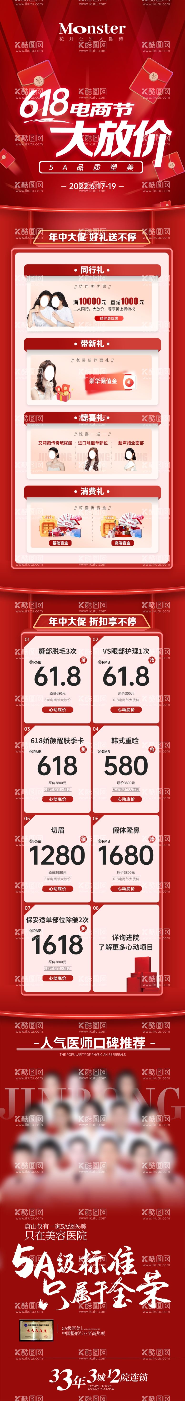 编号：80670012061106016919【酷图网】源文件下载-医美618专题