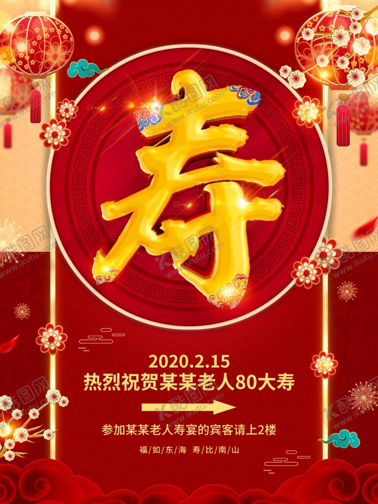 编号：26168910300227006688【酷图网】源文件下载-贺寿