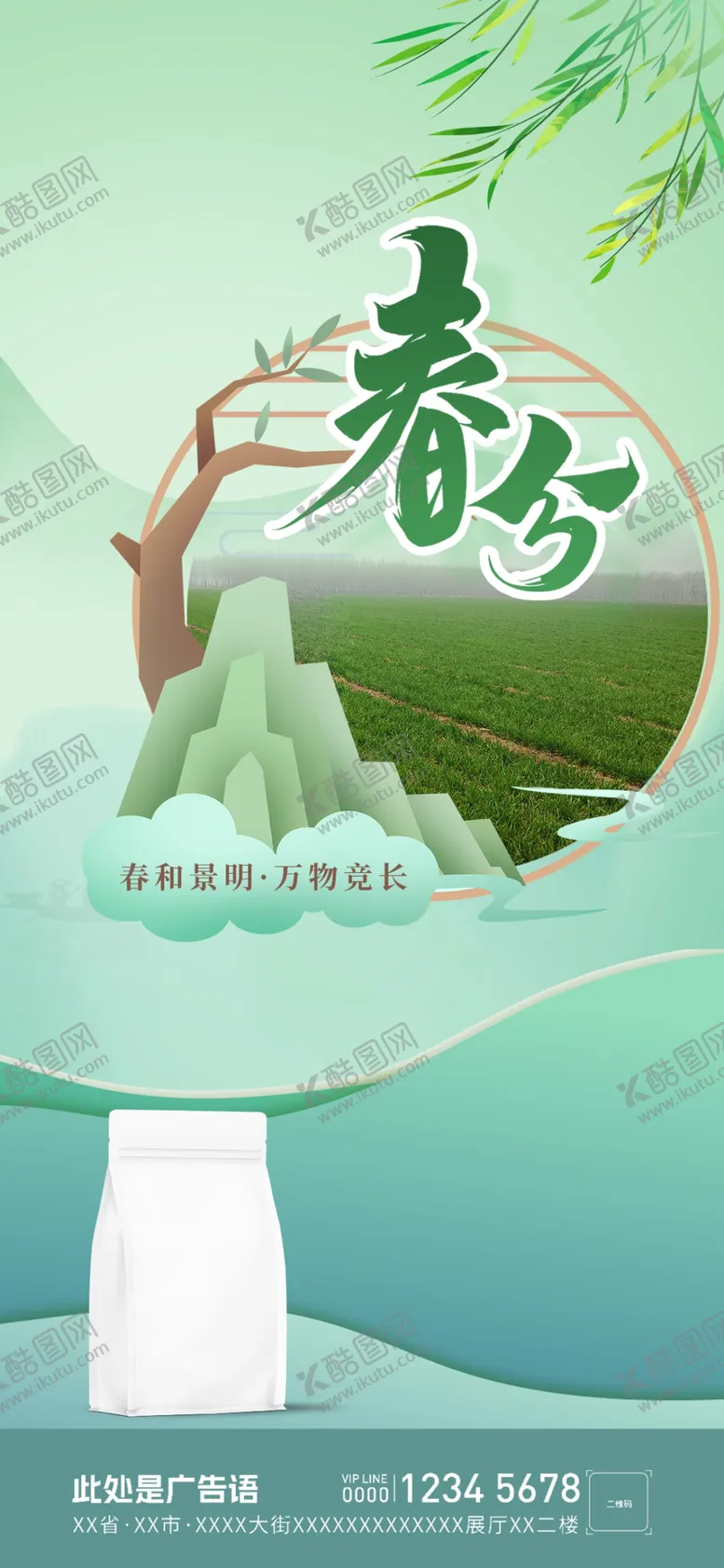 编号：53081501250737083105【酷图网】源文件下载-春分海报