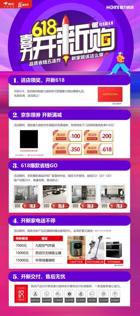 618开新购促销活动海报